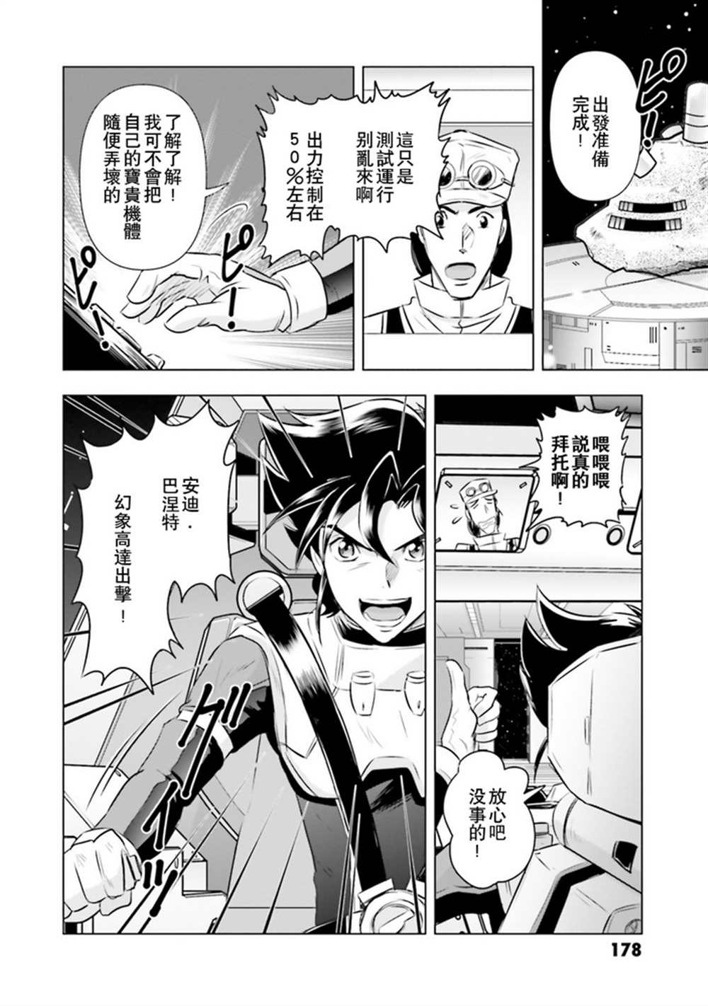 《新机动战记高达W G-UNIT OG》漫画最新章节第20话免费下拉式在线观看章节第【24】张图片