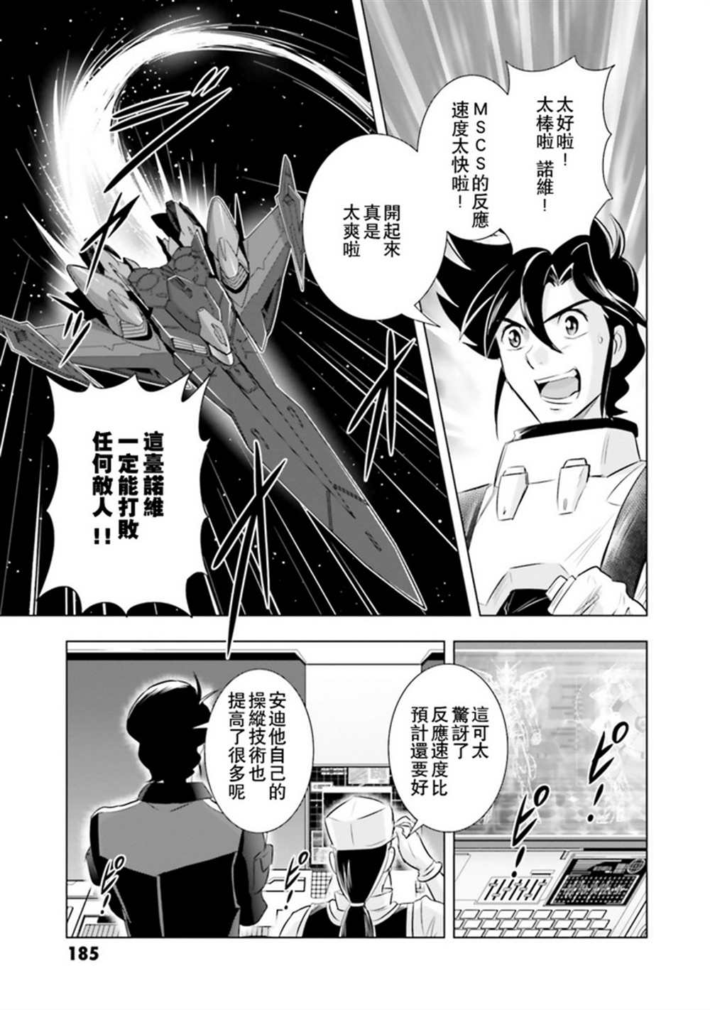 《新机动战记高达W G-UNIT OG》漫画最新章节第20话免费下拉式在线观看章节第【29】张图片