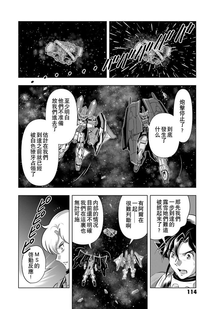 《新机动战记高达W G-UNIT OG》漫画最新章节第4话免费下拉式在线观看章节第【22】张图片