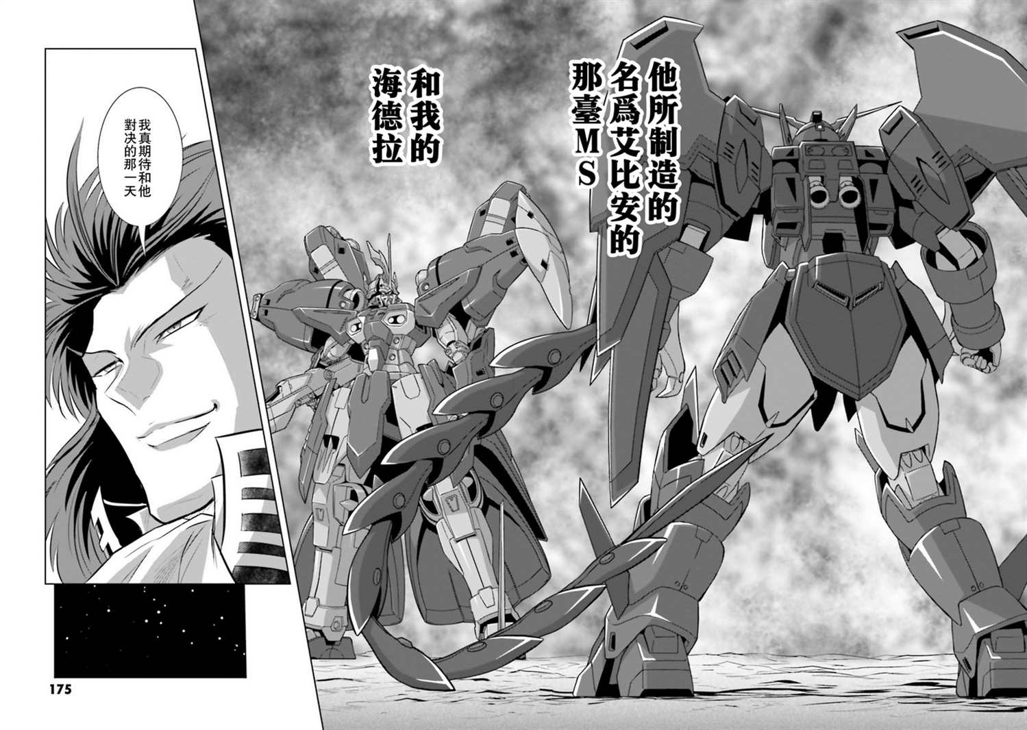 《新机动战记高达W G-UNIT OG》漫画最新章节第20话免费下拉式在线观看章节第【22】张图片