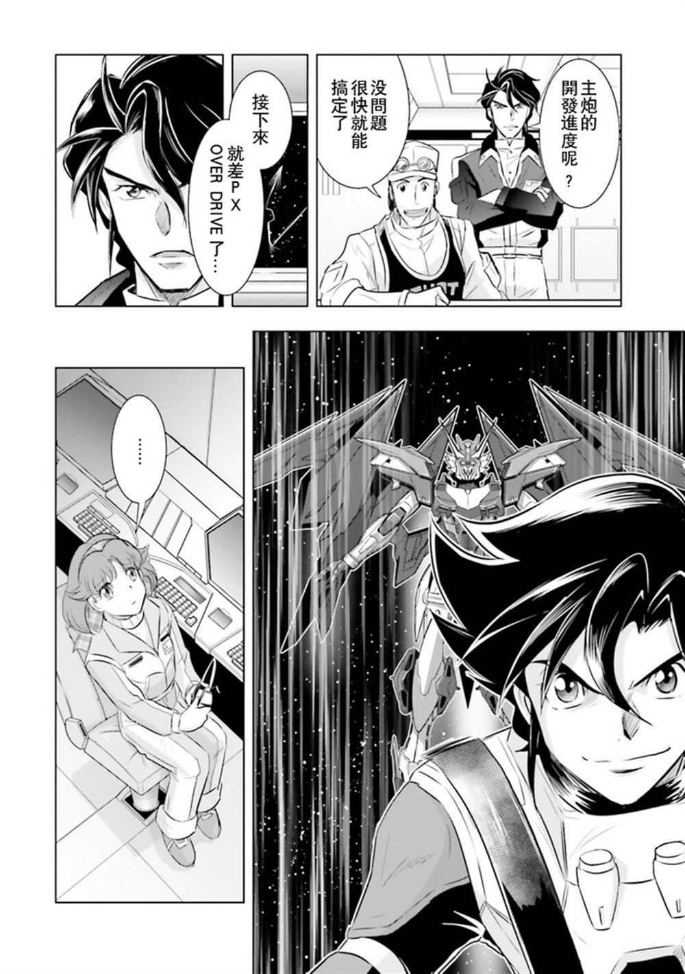 《新机动战记高达W G-UNIT OG》漫画最新章节第20话免费下拉式在线观看章节第【30】张图片