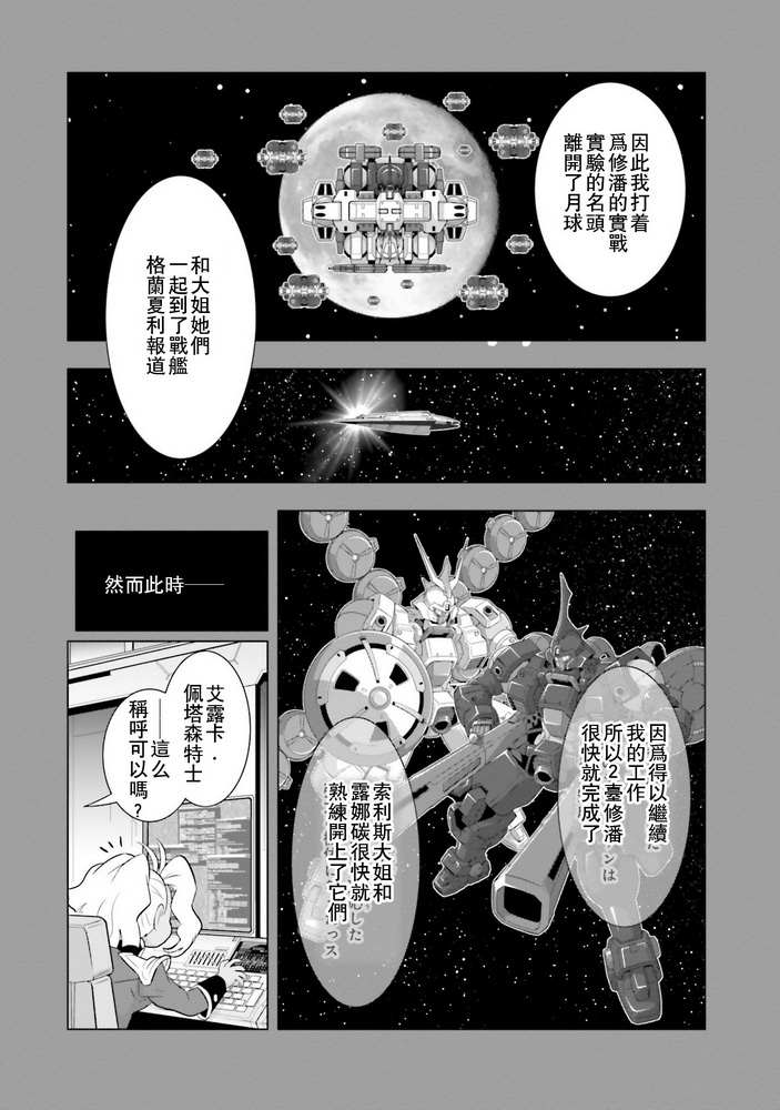 《新机动战记高达W G-UNIT OG》漫画最新章节第13话免费下拉式在线观看章节第【18】张图片