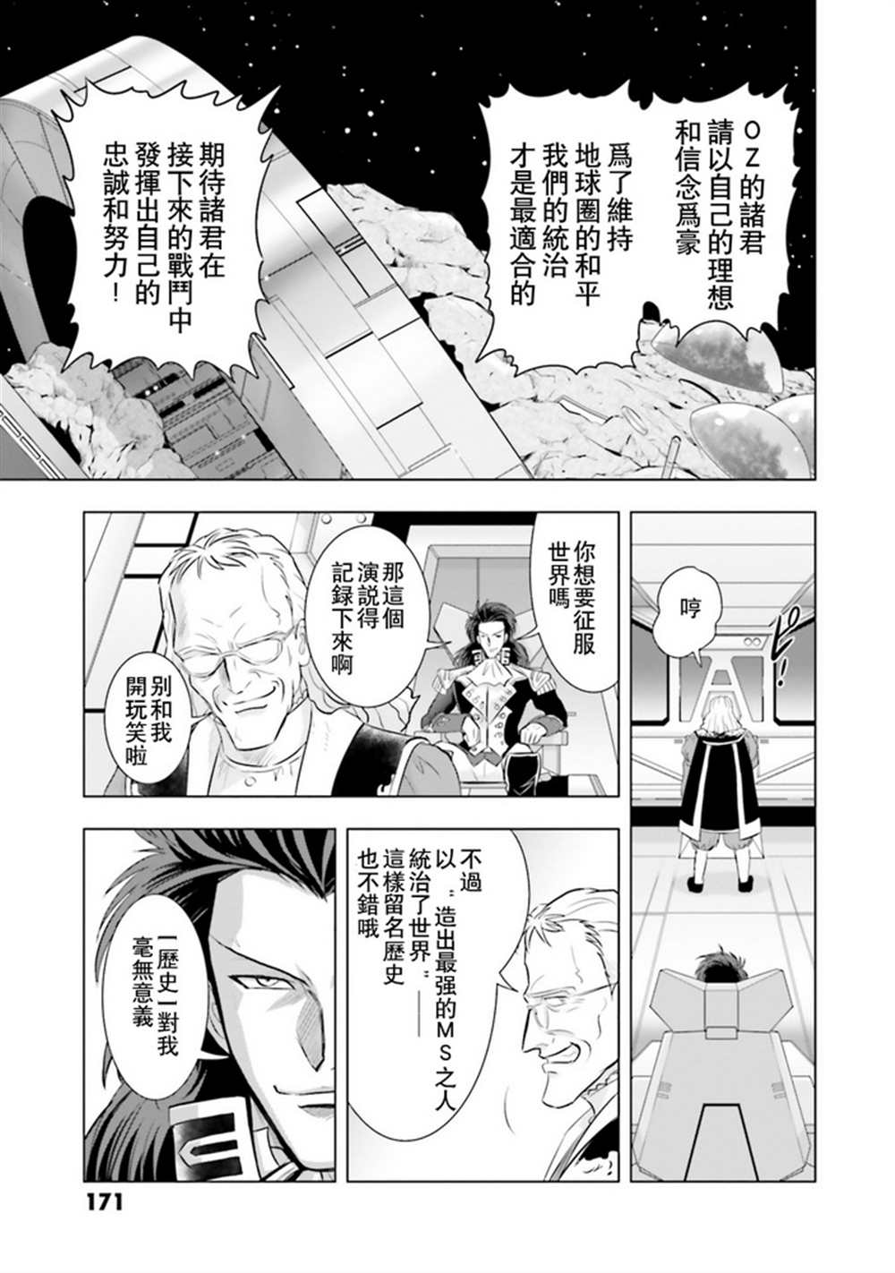 《新机动战记高达W G-UNIT OG》漫画最新章节第20话免费下拉式在线观看章节第【20】张图片