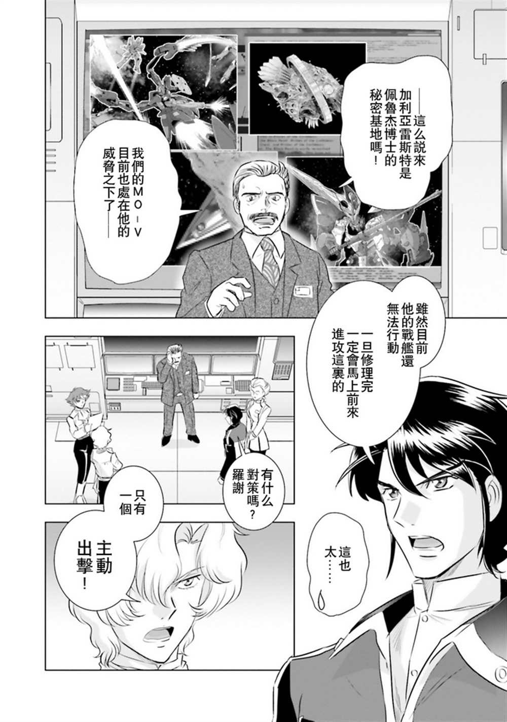 《新机动战记高达W G-UNIT OG》漫画最新章节第20话免费下拉式在线观看章节第【3】张图片