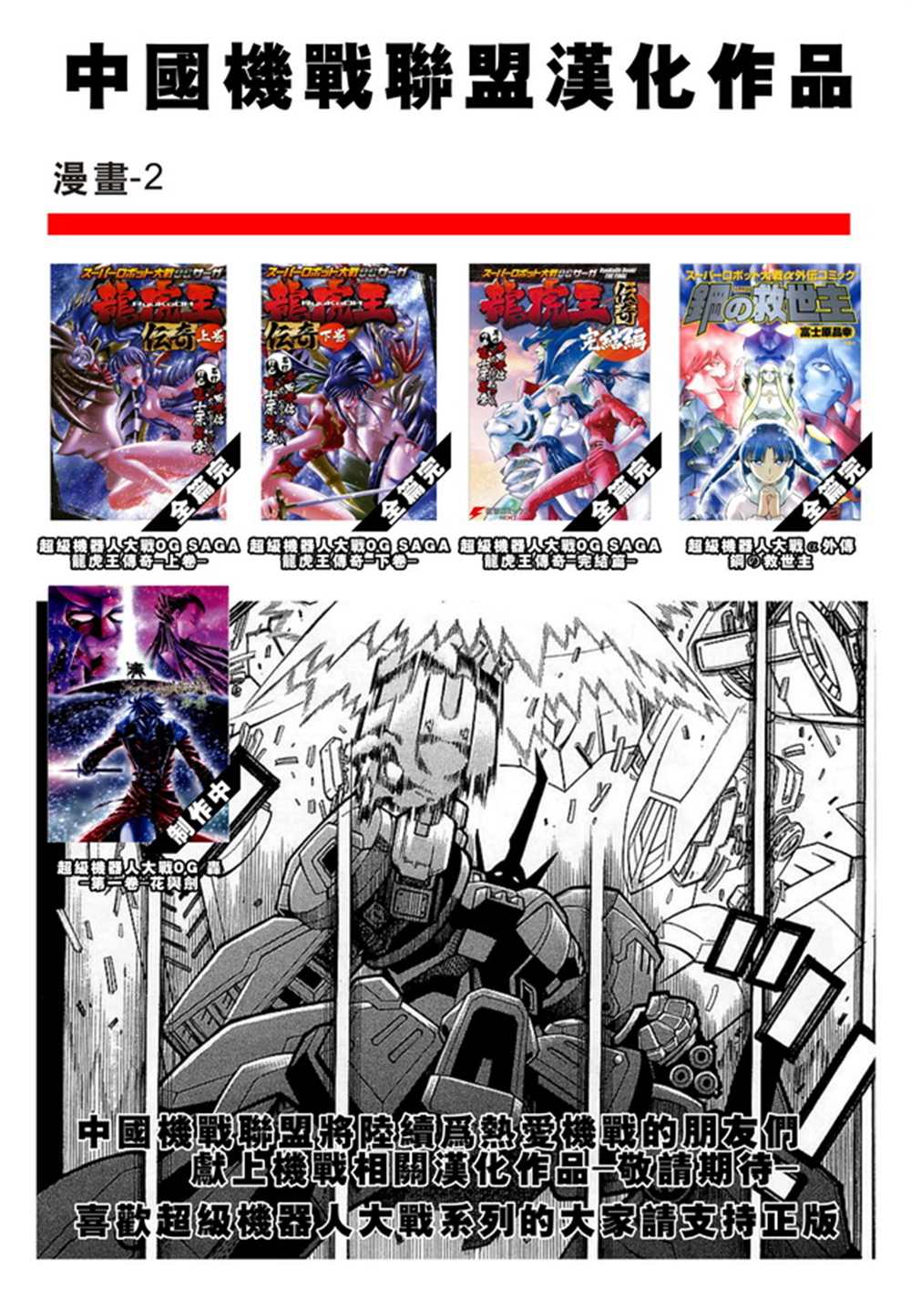 《新机动战记高达W G-UNIT OG》漫画最新章节第20话免费下拉式在线观看章节第【32】张图片