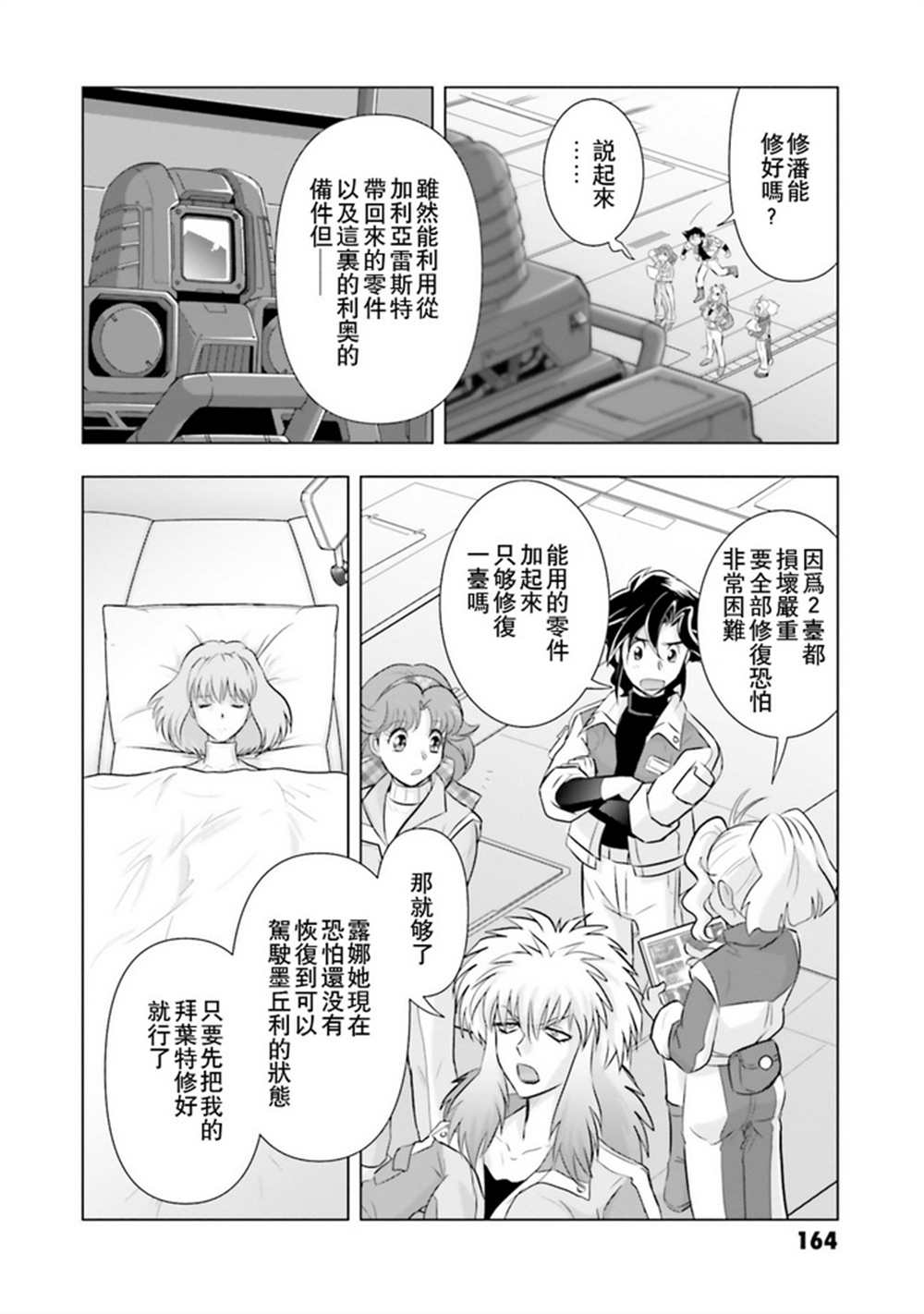 《新机动战记高达W G-UNIT OG》漫画最新章节第20话免费下拉式在线观看章节第【13】张图片