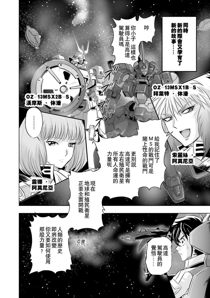 《新机动战记高达W G-UNIT OG》漫画最新章节第1话免费下拉式在线观看章节第【15】张图片