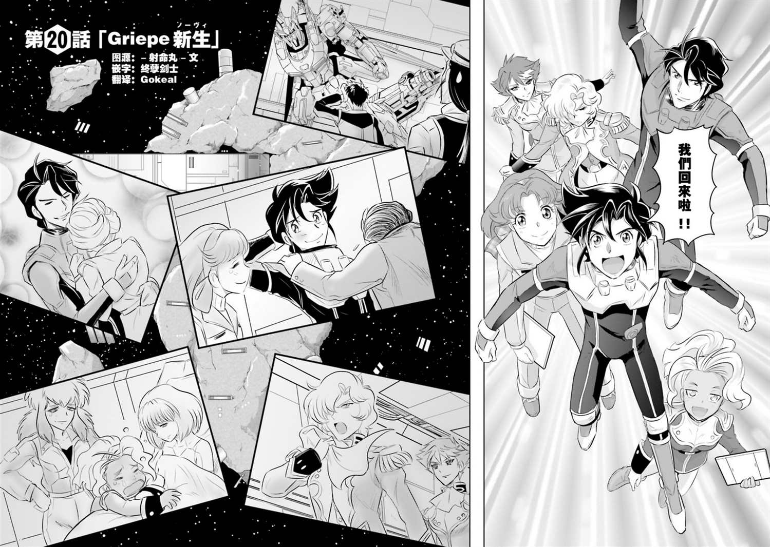 《新机动战记高达W G-UNIT OG》漫画最新章节第20话免费下拉式在线观看章节第【2】张图片