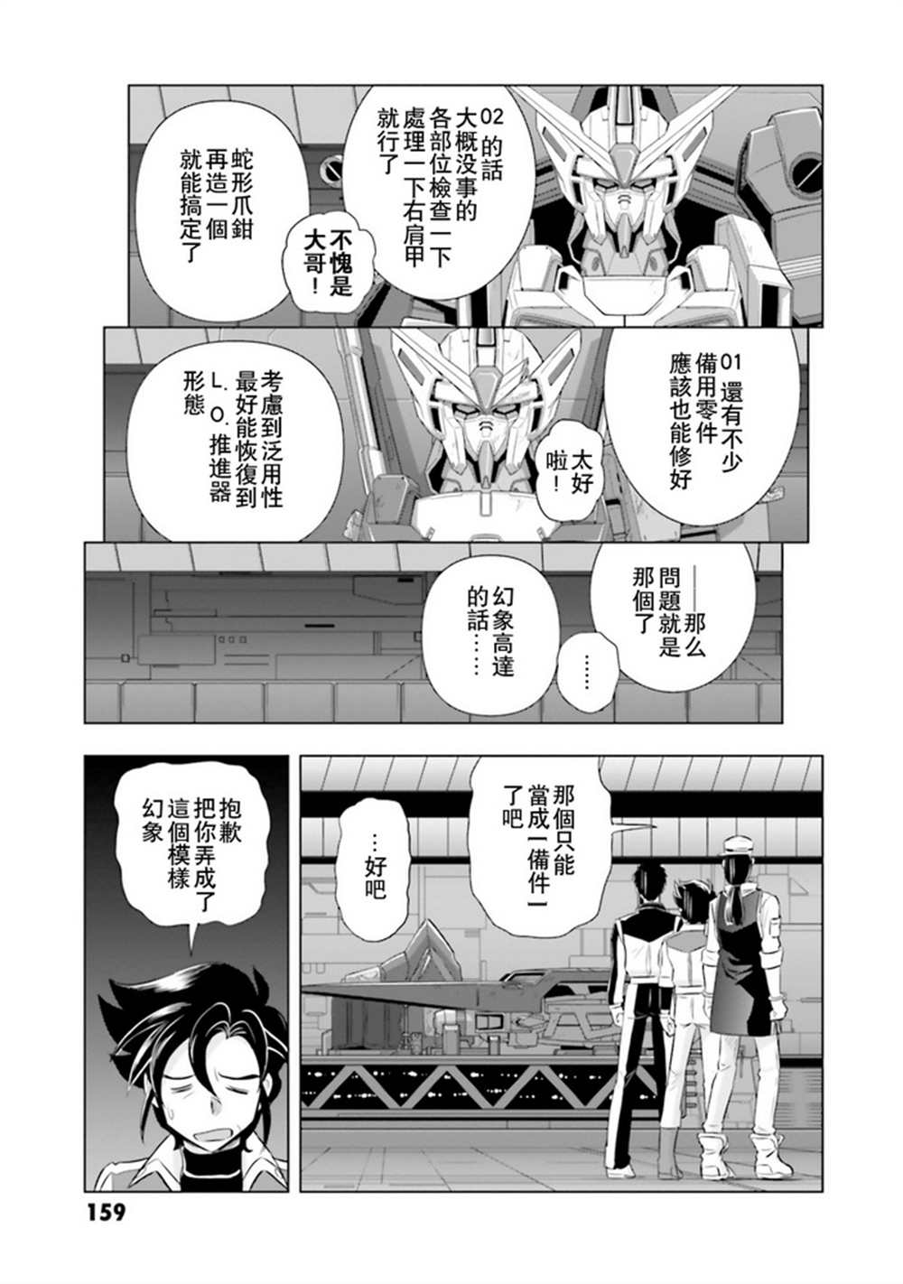 《新机动战记高达W G-UNIT OG》漫画最新章节第20话免费下拉式在线观看章节第【8】张图片