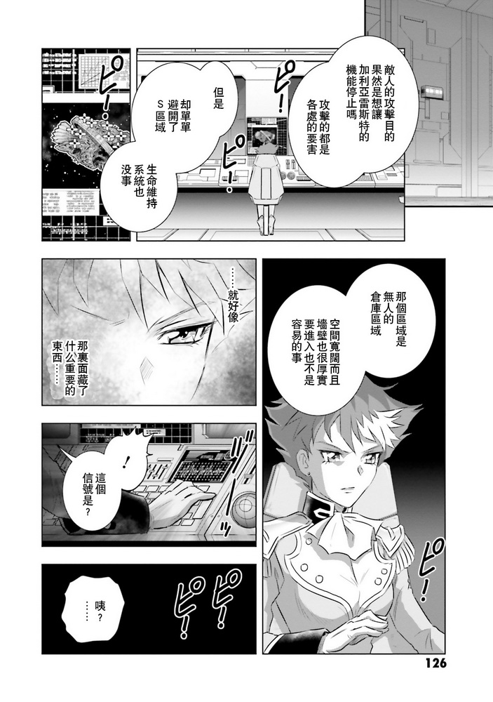 《新机动战记高达W G-UNIT OG》漫画最新章节第9话免费下拉式在线观看章节第【15】张图片