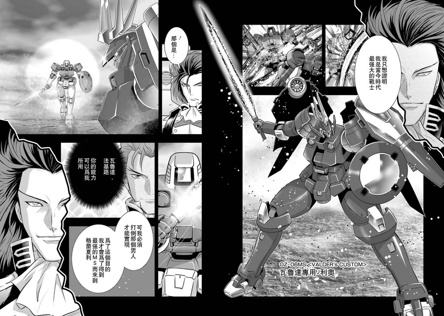 《新机动战记高达W G-UNIT OG》漫画最新章节第20话免费下拉式在线观看章节第【21】张图片