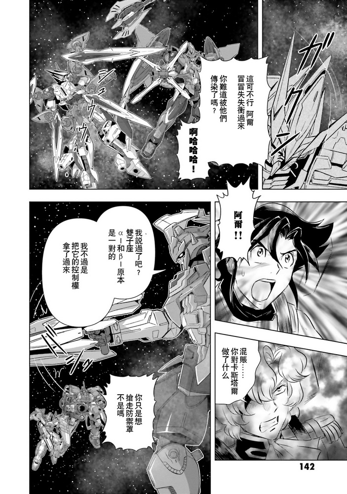 《新机动战记高达W G-UNIT OG》漫画最新章节第9话免费下拉式在线观看章节第【28】张图片