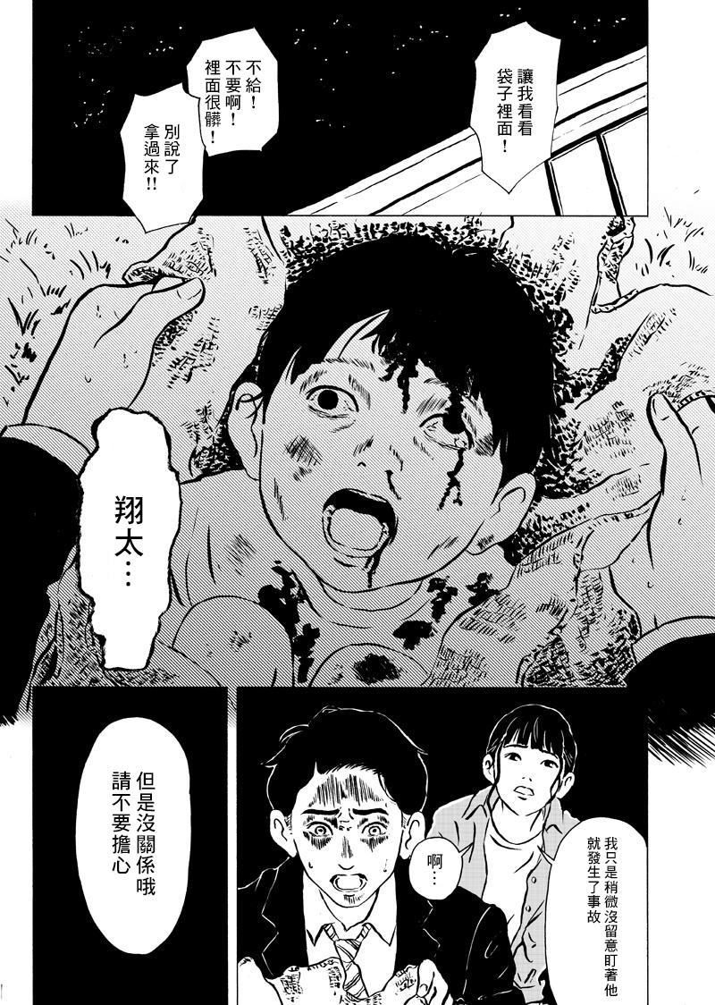 《不要打开》漫画最新章节第1话免费下拉式在线观看章节第【11】张图片