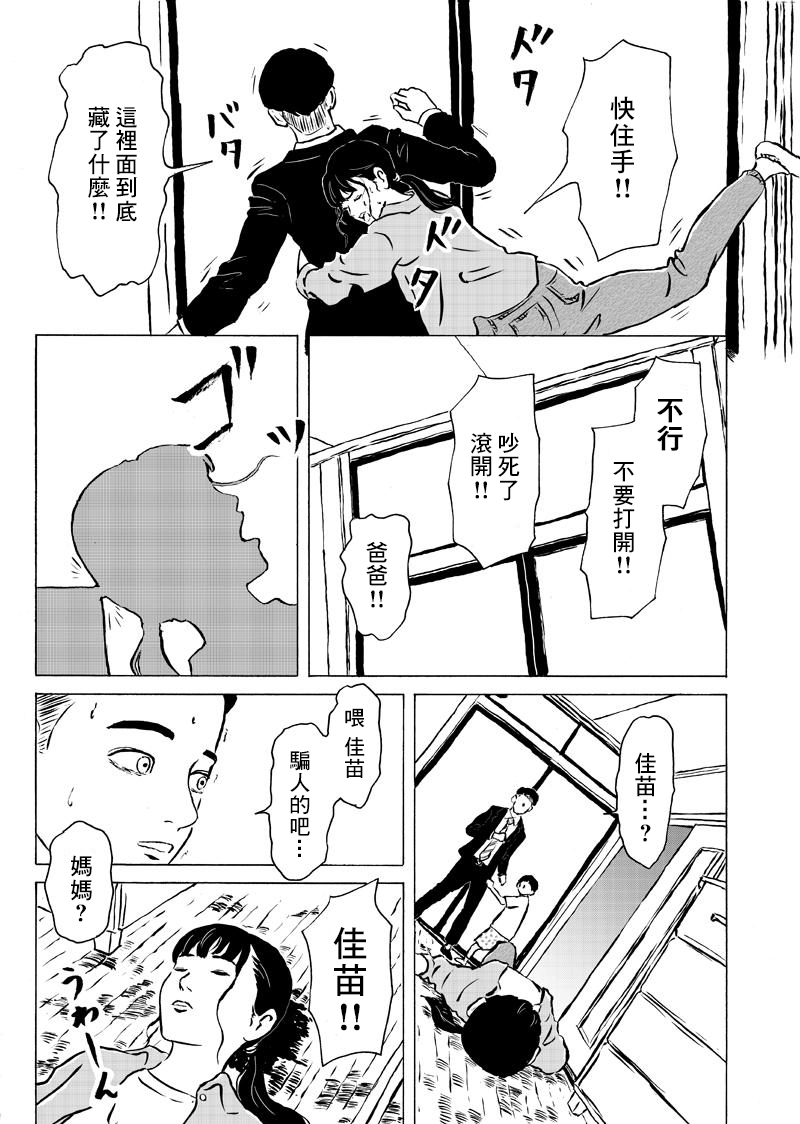 《不要打开》漫画最新章节第1话免费下拉式在线观看章节第【15】张图片