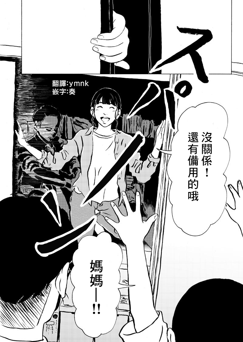 《不要打开》漫画最新章节第1话免费下拉式在线观看章节第【16】张图片