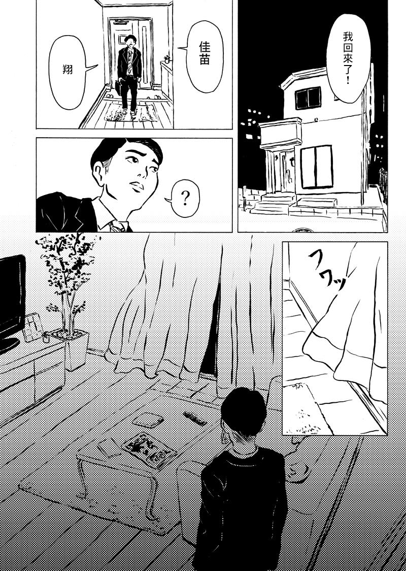 《不要打开》漫画最新章节第1话免费下拉式在线观看章节第【8】张图片