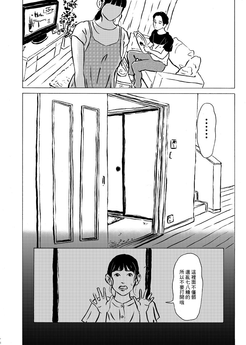 《不要打开》漫画最新章节第1话免费下拉式在线观看章节第【6】张图片