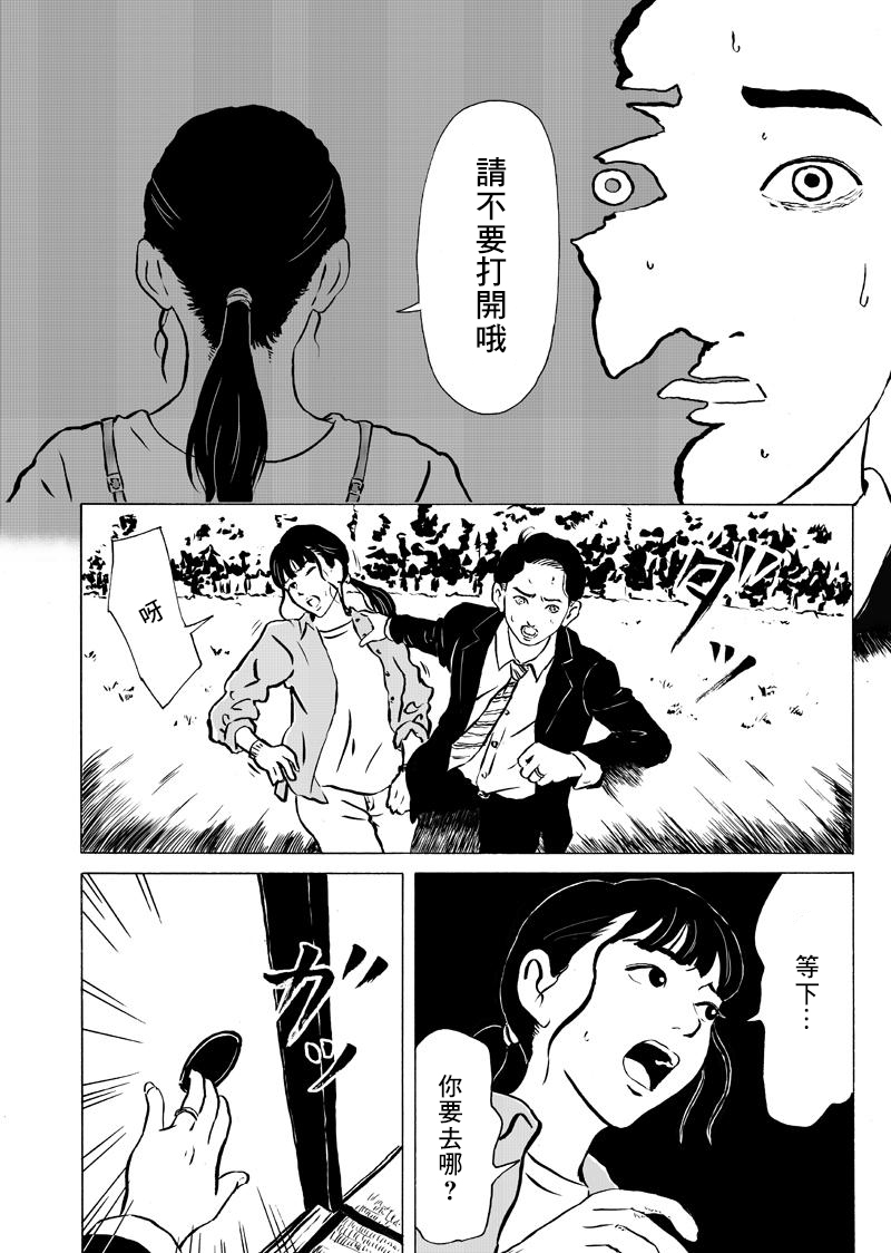 《不要打开》漫画最新章节第1话免费下拉式在线观看章节第【14】张图片