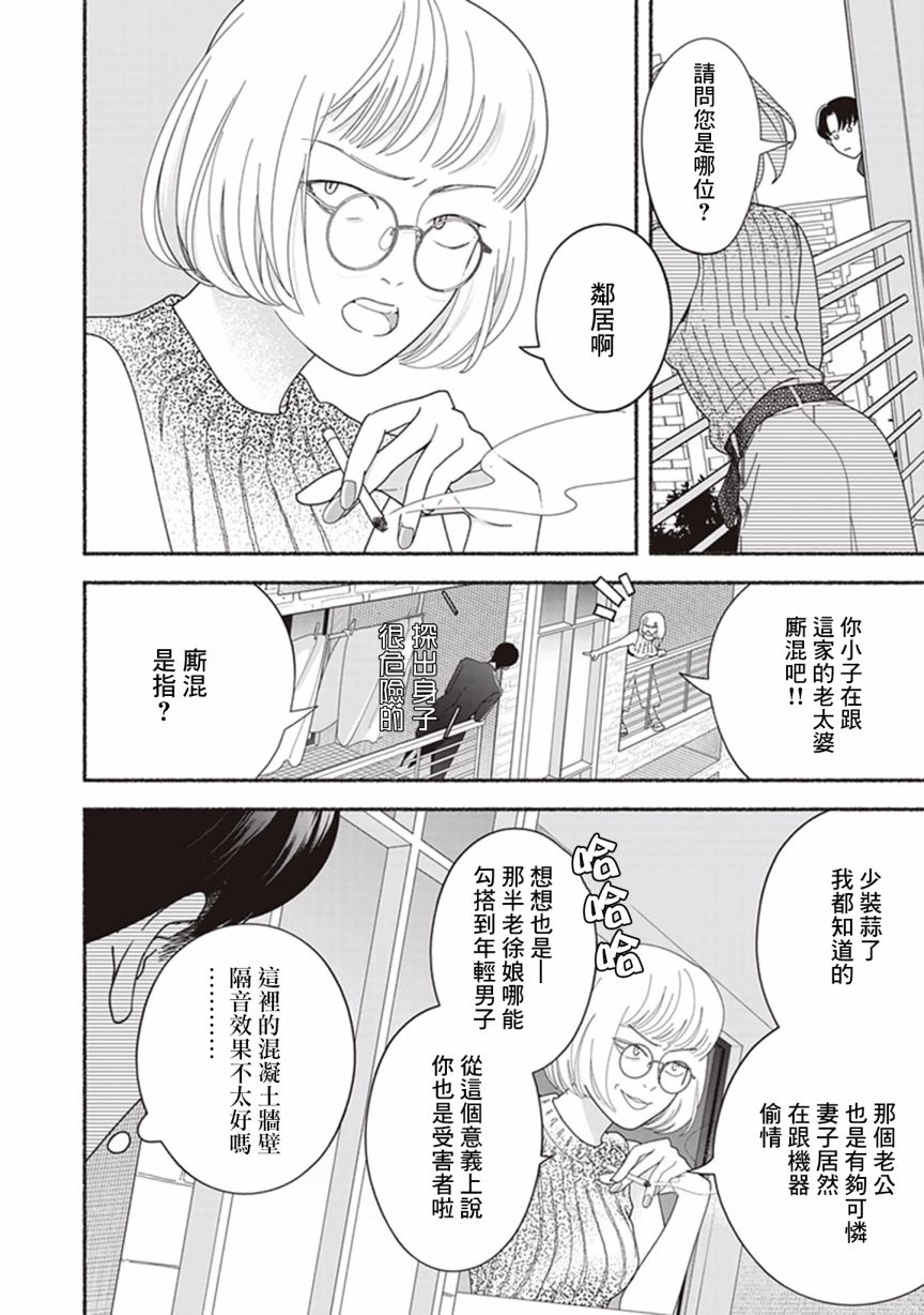 《过眼云烟的爱》漫画最新章节第1话 家政服务机器HAL01免费下拉式在线观看章节第【18】张图片