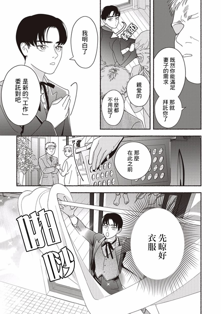 《过眼云烟的爱》漫画最新章节第1话 家政服务机器HAL01免费下拉式在线观看章节第【11】张图片