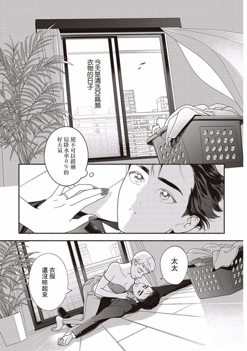 《过眼云烟的爱》漫画最新章节第1话 家政服务机器HAL01免费下拉式在线观看章节第【5】张图片