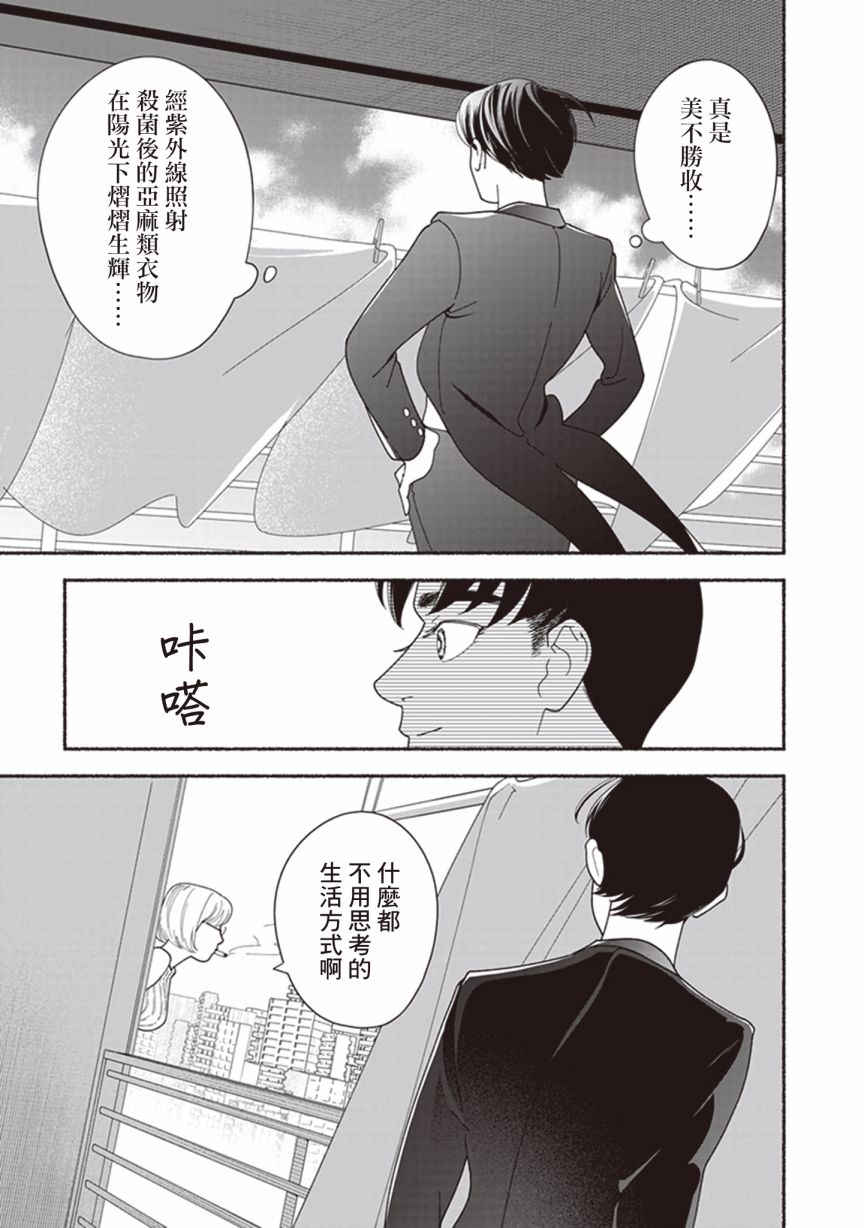 《过眼云烟的爱》漫画最新章节第1话 家政服务机器HAL01免费下拉式在线观看章节第【17】张图片