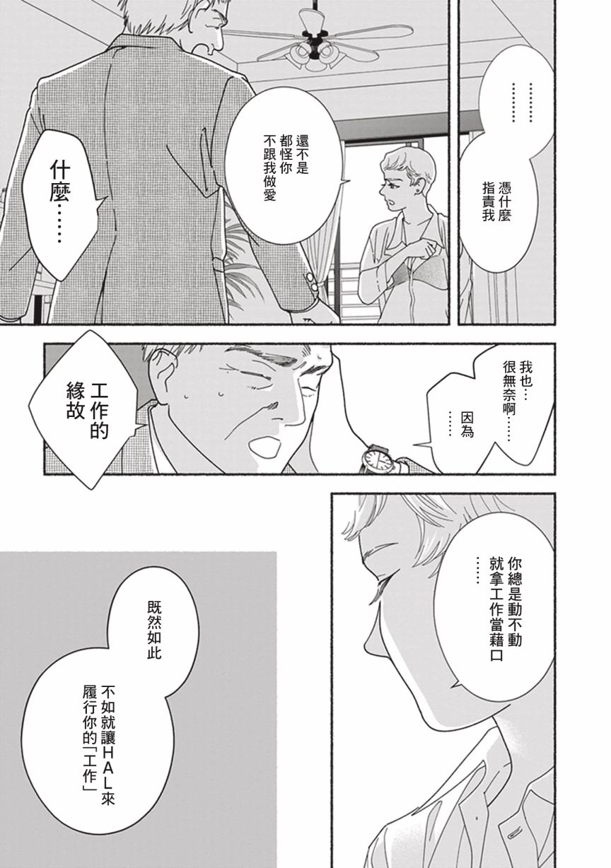 《过眼云烟的爱》漫画最新章节第1话 家政服务机器HAL01免费下拉式在线观看章节第【9】张图片