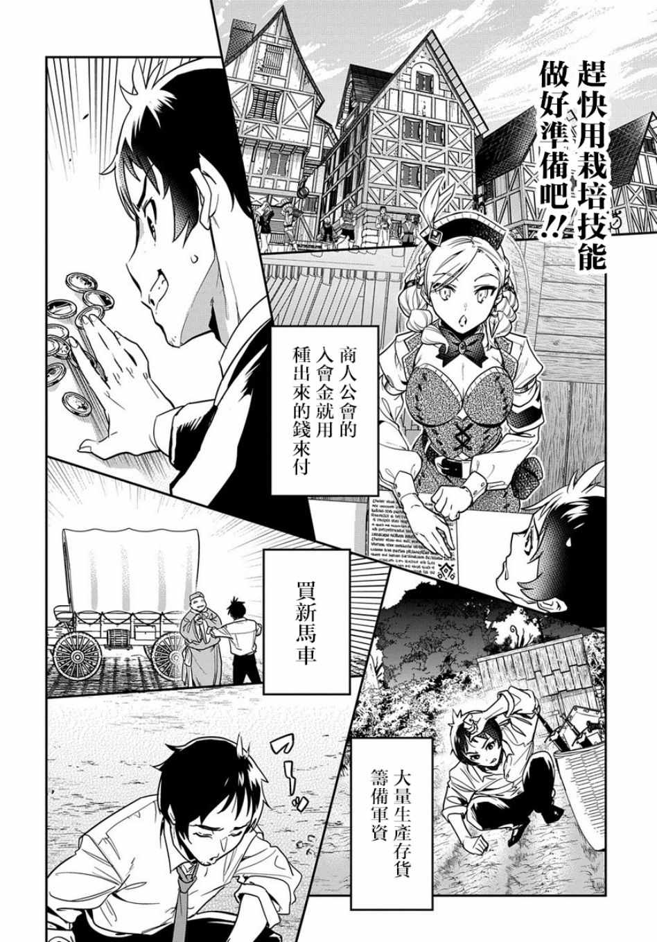 《商人勇者在异世界手执牛耳-用栽培技能增殖一切》漫画最新章节第1话免费下拉式在线观看章节第【39】张图片