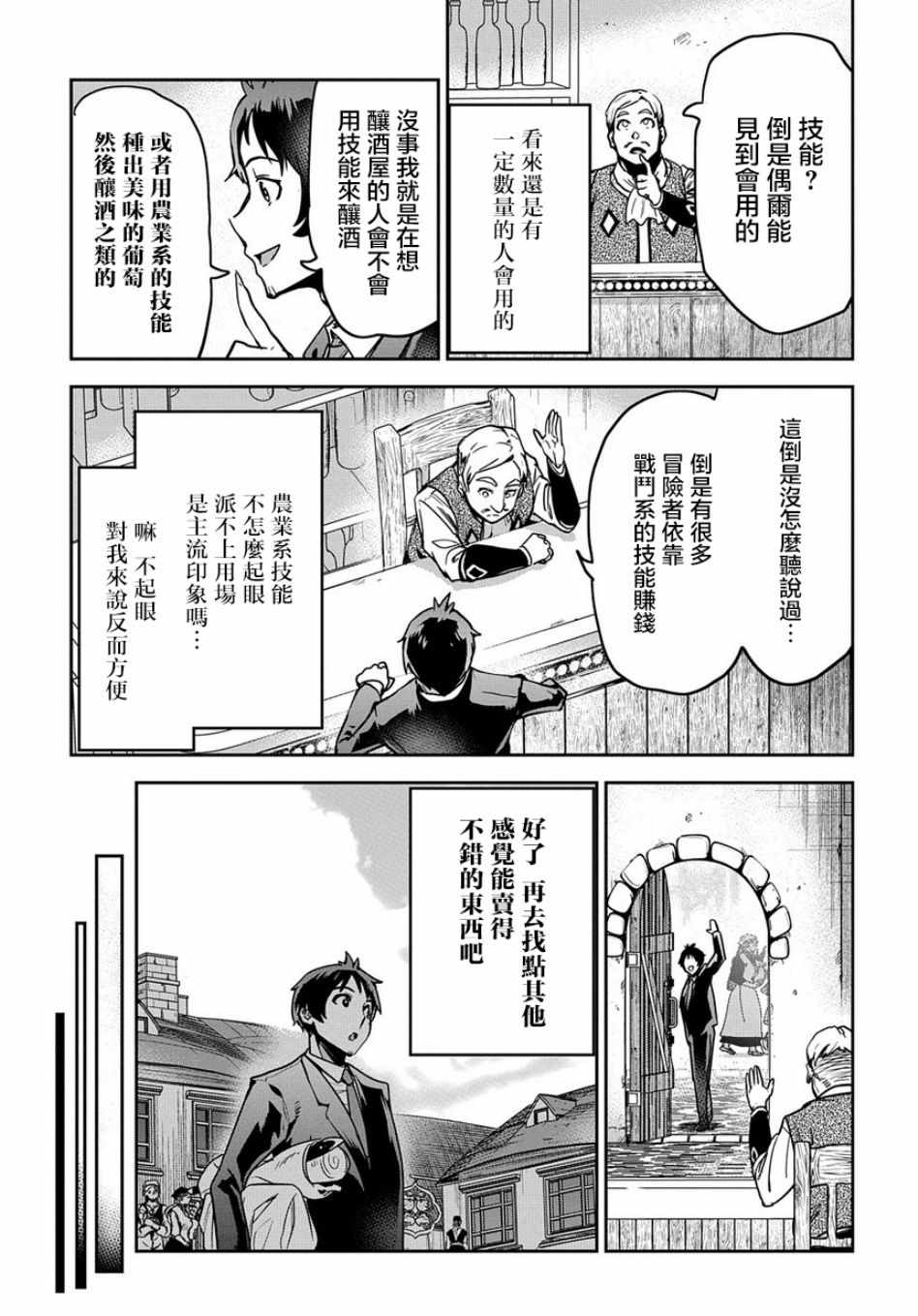 《商人勇者在异世界手执牛耳-用栽培技能增殖一切》漫画最新章节第1话免费下拉式在线观看章节第【31】张图片