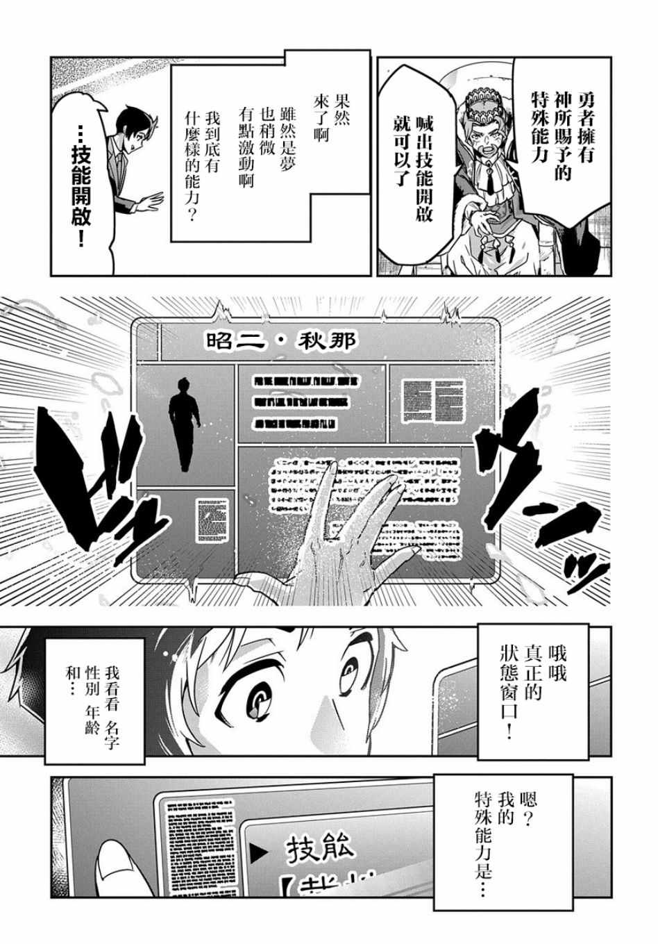 《商人勇者在异世界手执牛耳-用栽培技能增殖一切》漫画最新章节第1话免费下拉式在线观看章节第【9】张图片