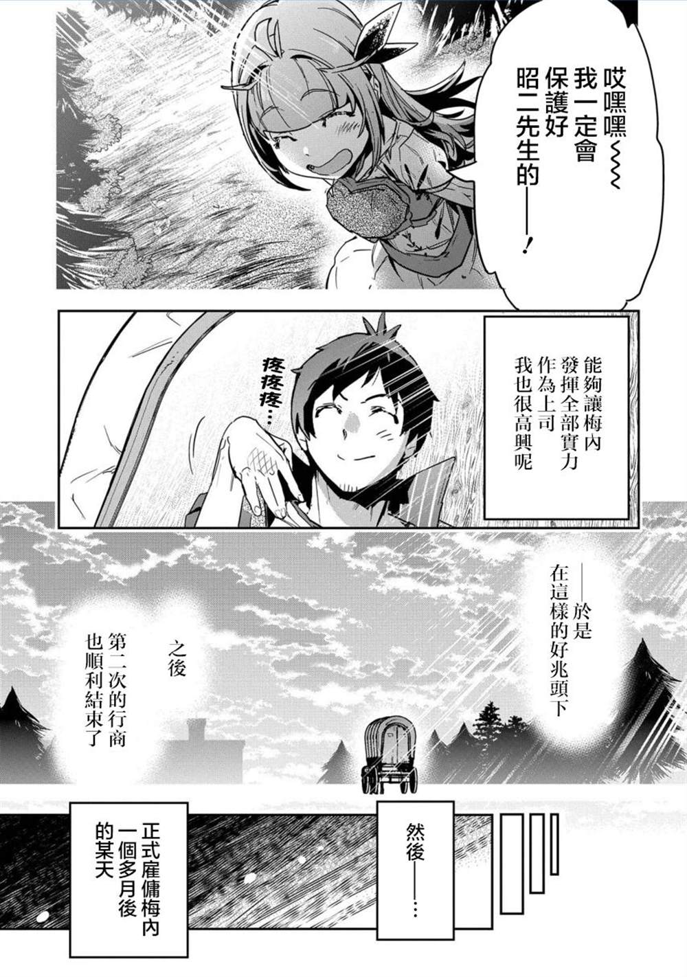 《商人勇者在异世界手执牛耳-用栽培技能增殖一切》漫画最新章节第5话免费下拉式在线观看章节第【24】张图片