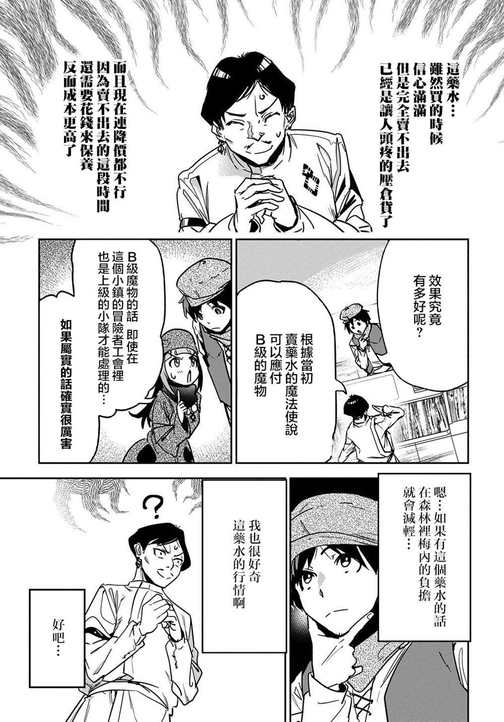 《商人勇者在异世界手执牛耳-用栽培技能增殖一切》漫画最新章节第10话免费下拉式在线观看章节第【24】张图片