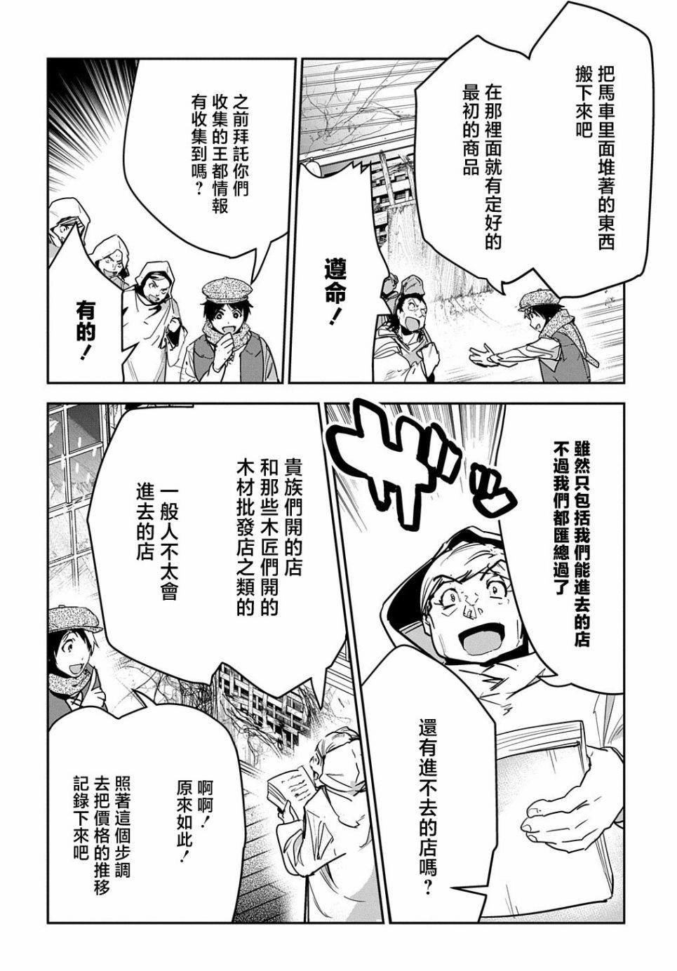 《商人勇者在异世界手执牛耳-用栽培技能增殖一切》漫画最新章节第12话免费下拉式在线观看章节第【25】张图片