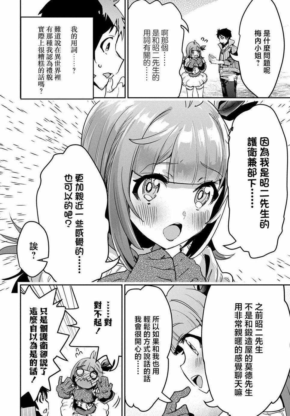 《商人勇者在异世界手执牛耳-用栽培技能增殖一切》漫画最新章节第12话免费下拉式在线观看章节第【11】张图片