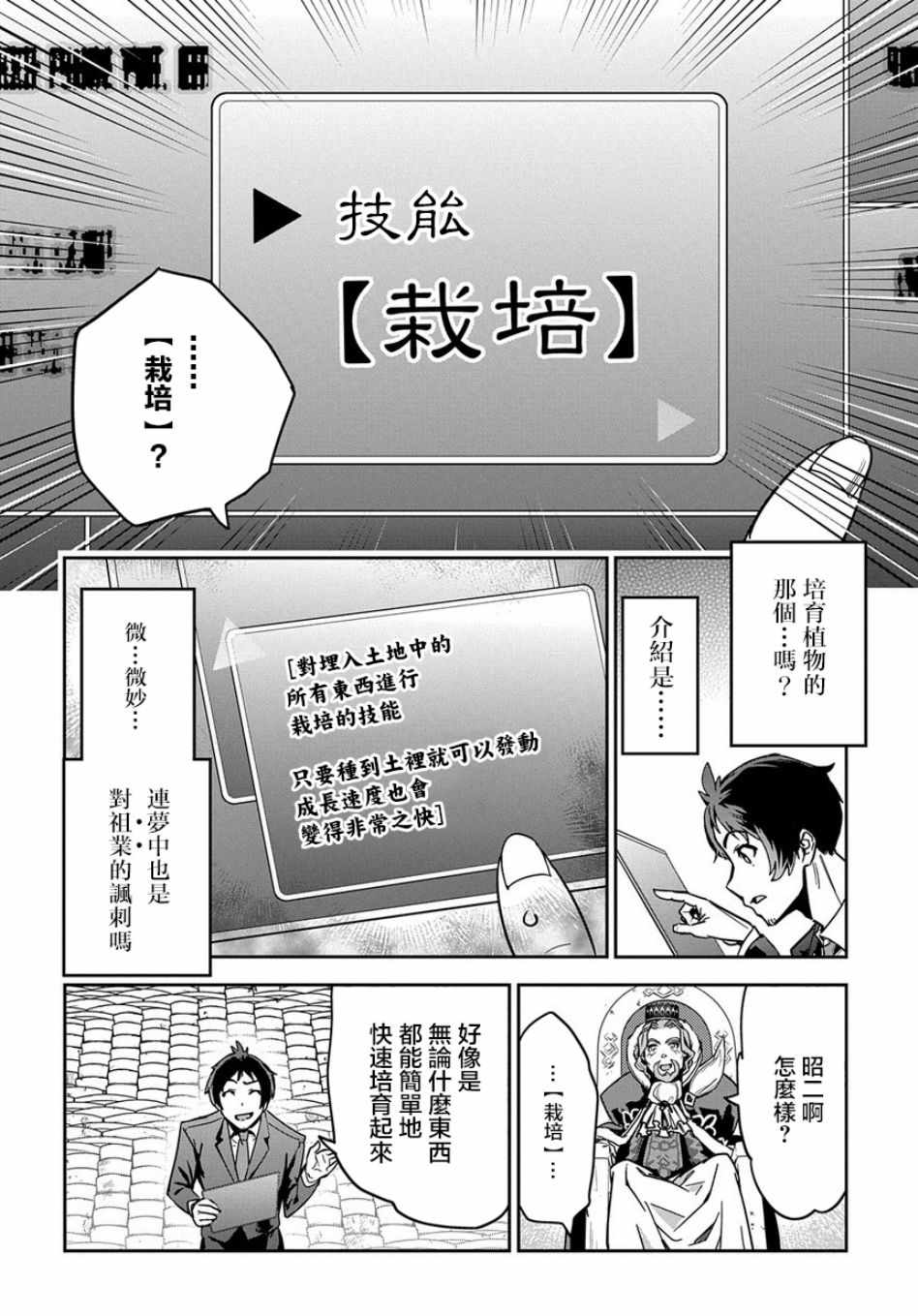 《商人勇者在异世界手执牛耳-用栽培技能增殖一切》漫画最新章节第1话免费下拉式在线观看章节第【10】张图片