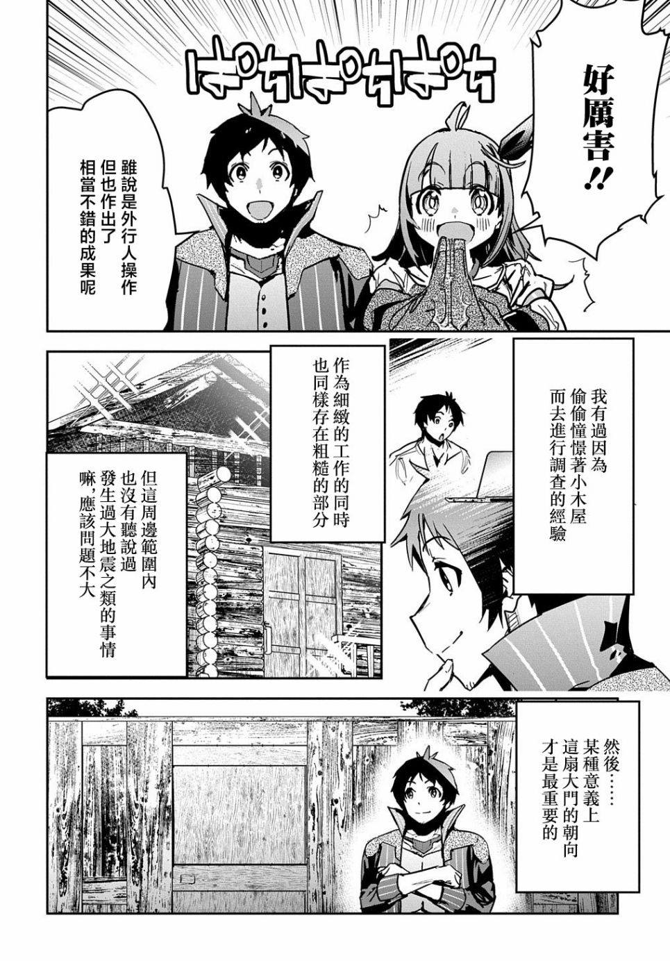 《商人勇者在异世界手执牛耳-用栽培技能增殖一切》漫画最新章节第12话免费下拉式在线观看章节第【7】张图片