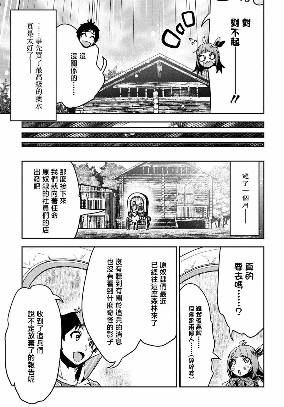 《商人勇者在异世界手执牛耳-用栽培技能增殖一切》漫画最新章节第12话免费下拉式在线观看章节第【14】张图片
