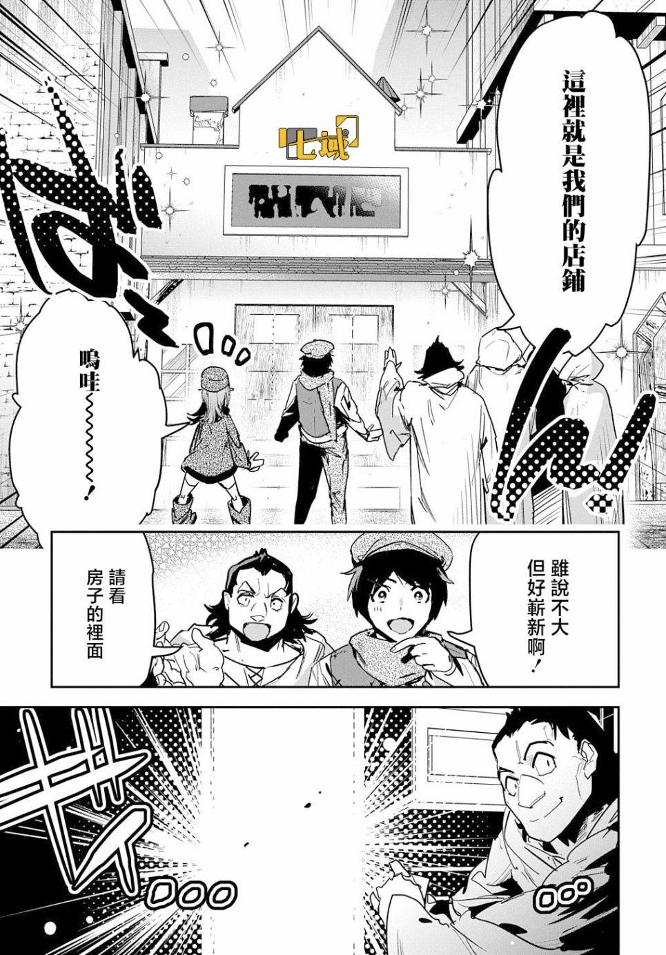 《商人勇者在异世界手执牛耳-用栽培技能增殖一切》漫画最新章节第12话免费下拉式在线观看章节第【16】张图片