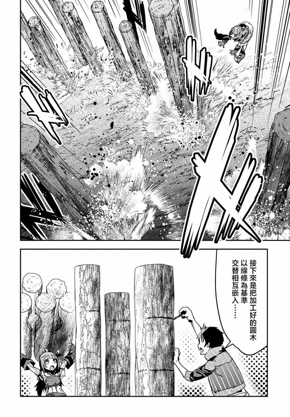 《商人勇者在异世界手执牛耳-用栽培技能增殖一切》漫画最新章节第12话免费下拉式在线观看章节第【4】张图片