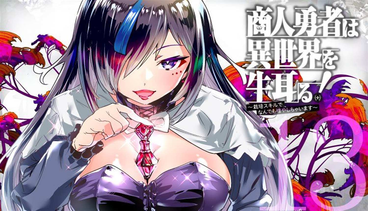 《商人勇者在异世界手执牛耳-用栽培技能增殖一切》漫画最新章节第12话免费下拉式在线观看章节第【31】张图片