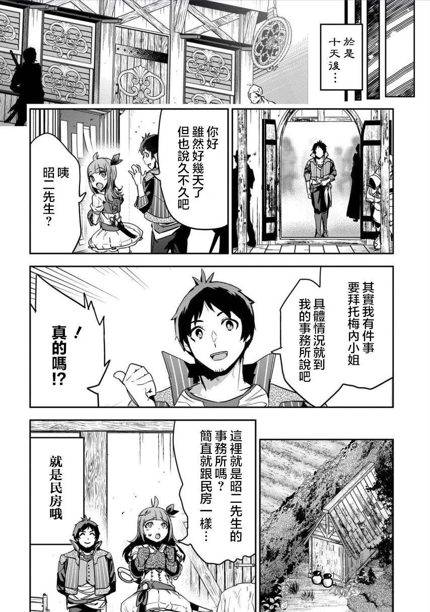 《商人勇者在异世界手执牛耳-用栽培技能增殖一切》漫画最新章节第4话免费下拉式在线观看章节第【16】张图片