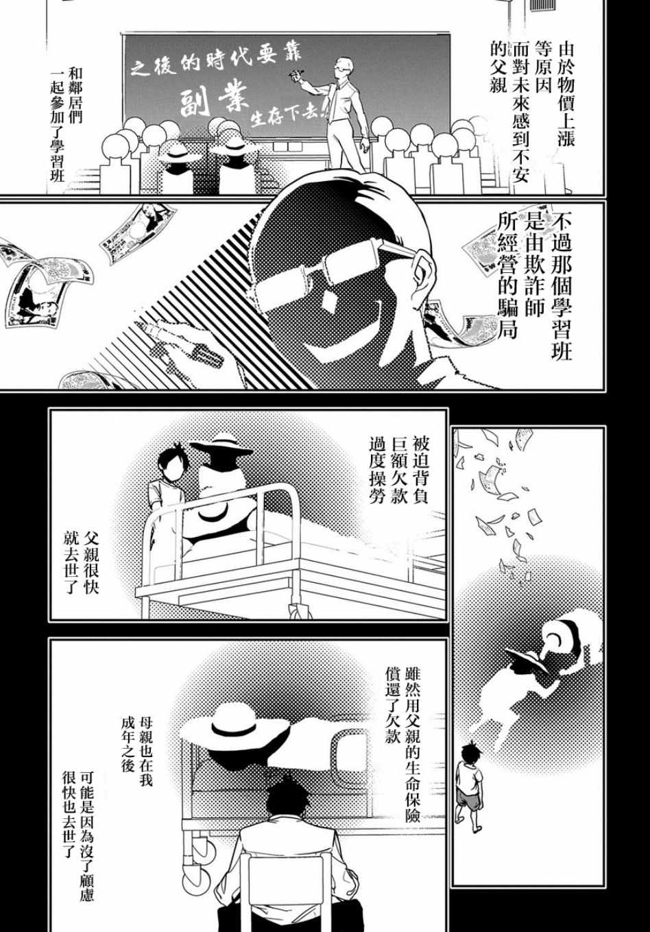 《商人勇者在异世界手执牛耳-用栽培技能增殖一切》漫画最新章节第1话免费下拉式在线观看章节第【21】张图片