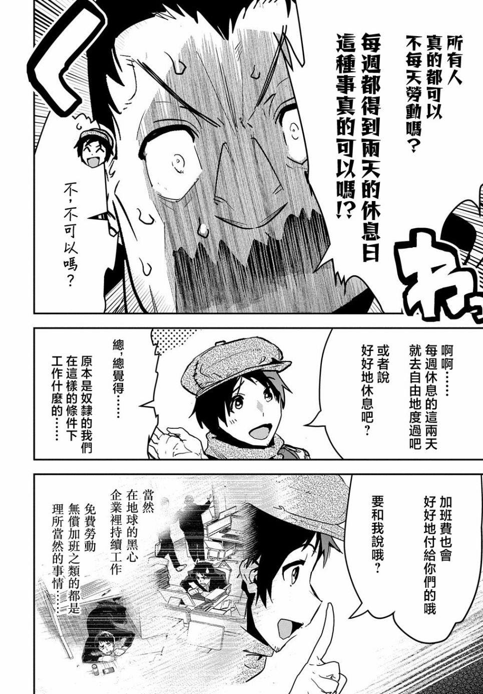 《商人勇者在异世界手执牛耳-用栽培技能增殖一切》漫画最新章节第12话免费下拉式在线观看章节第【23】张图片