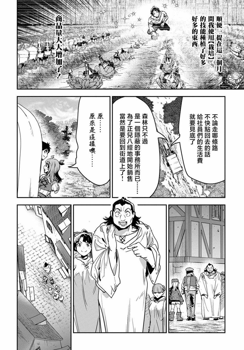 《商人勇者在异世界手执牛耳-用栽培技能增殖一切》漫画最新章节第12话免费下拉式在线观看章节第【15】张图片