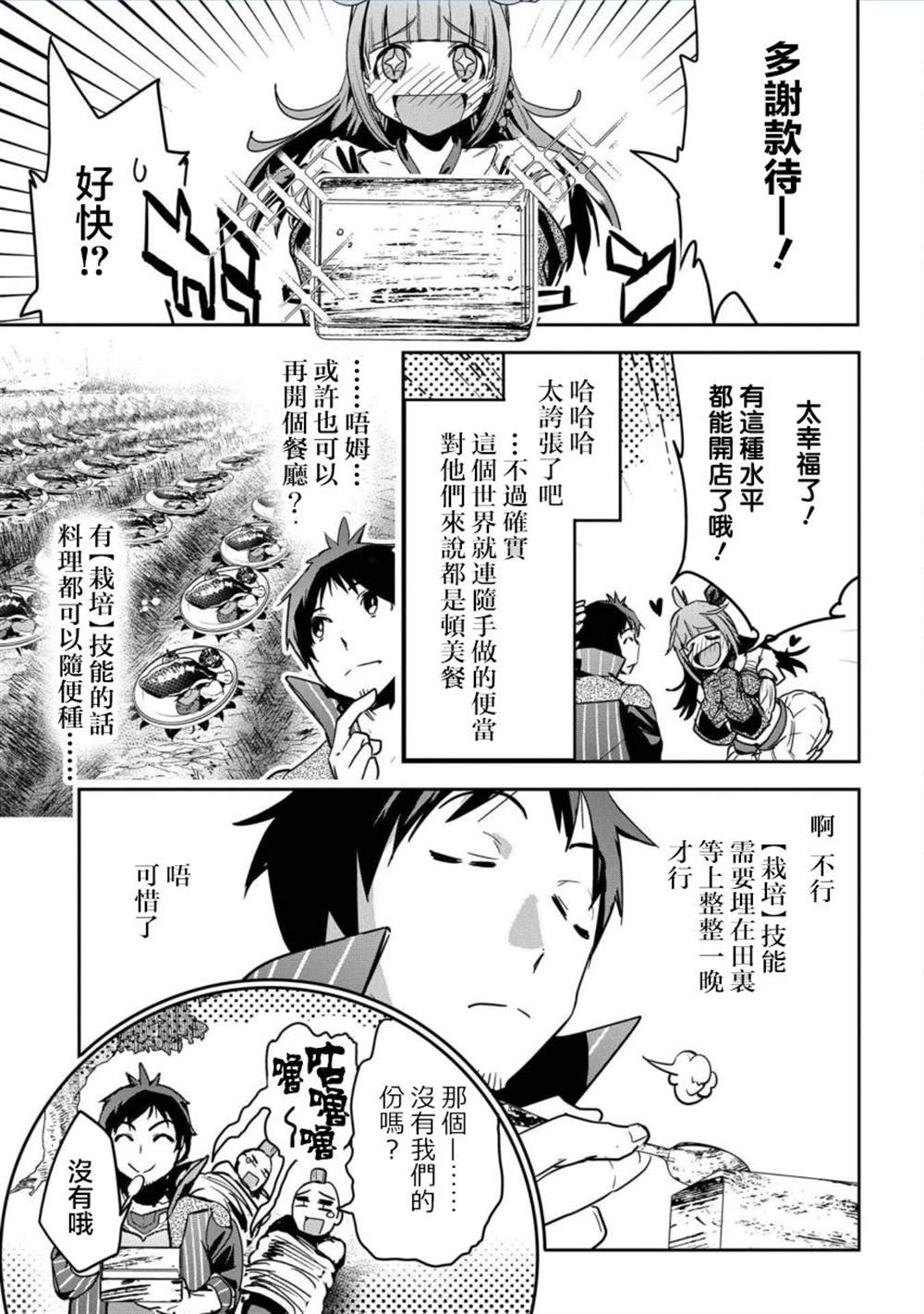 《商人勇者在异世界手执牛耳-用栽培技能增殖一切》漫画最新章节第5话免费下拉式在线观看章节第【32】张图片