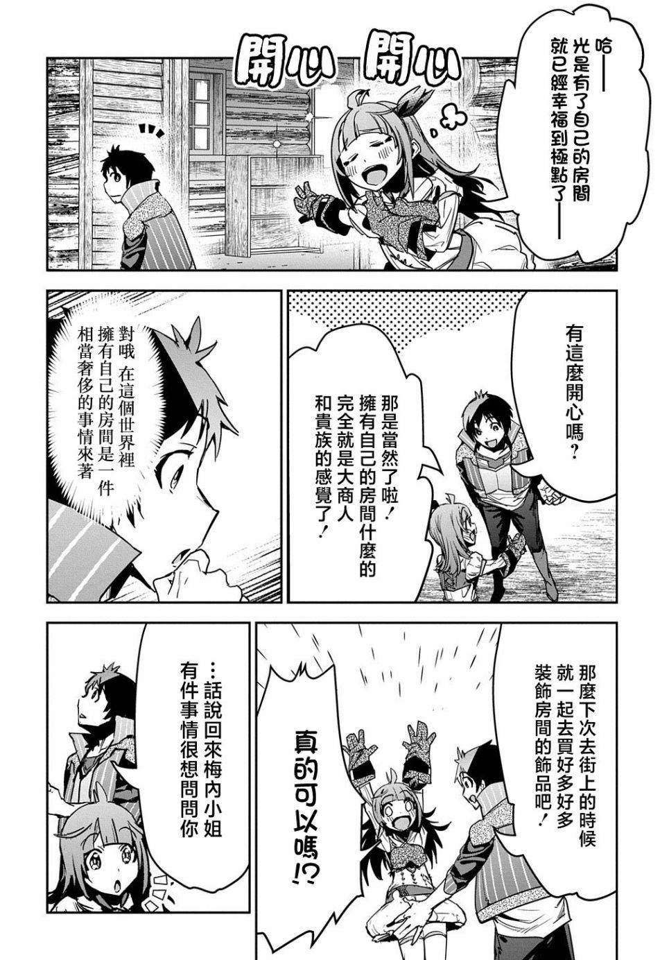 《商人勇者在异世界手执牛耳-用栽培技能增殖一切》漫画最新章节第12话免费下拉式在线观看章节第【9】张图片