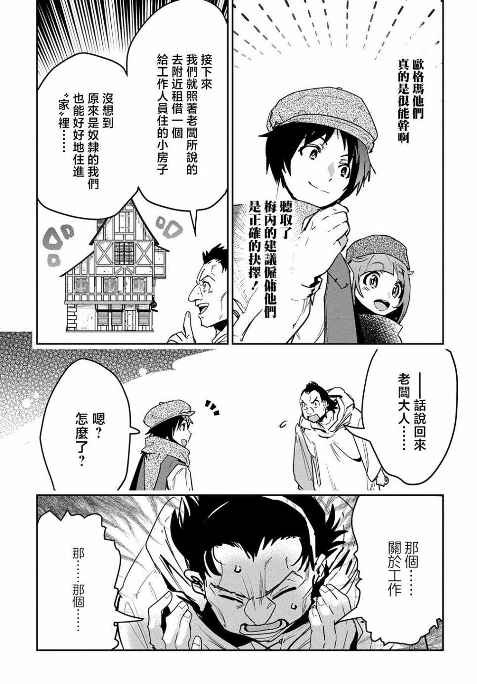 《商人勇者在异世界手执牛耳-用栽培技能增殖一切》漫画最新章节第12话免费下拉式在线观看章节第【22】张图片