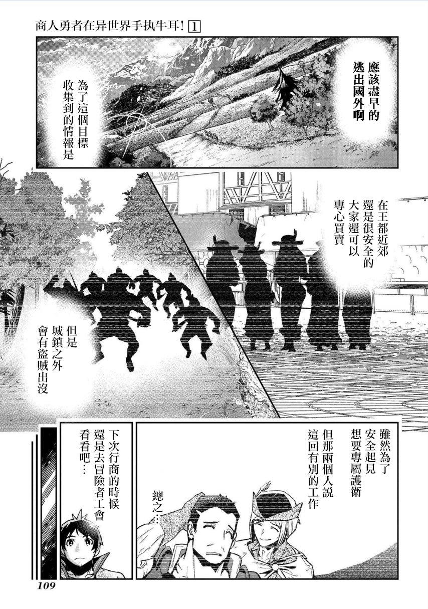 《商人勇者在异世界手执牛耳-用栽培技能增殖一切》漫画最新章节第3话免费下拉式在线观看章节第【28】张图片