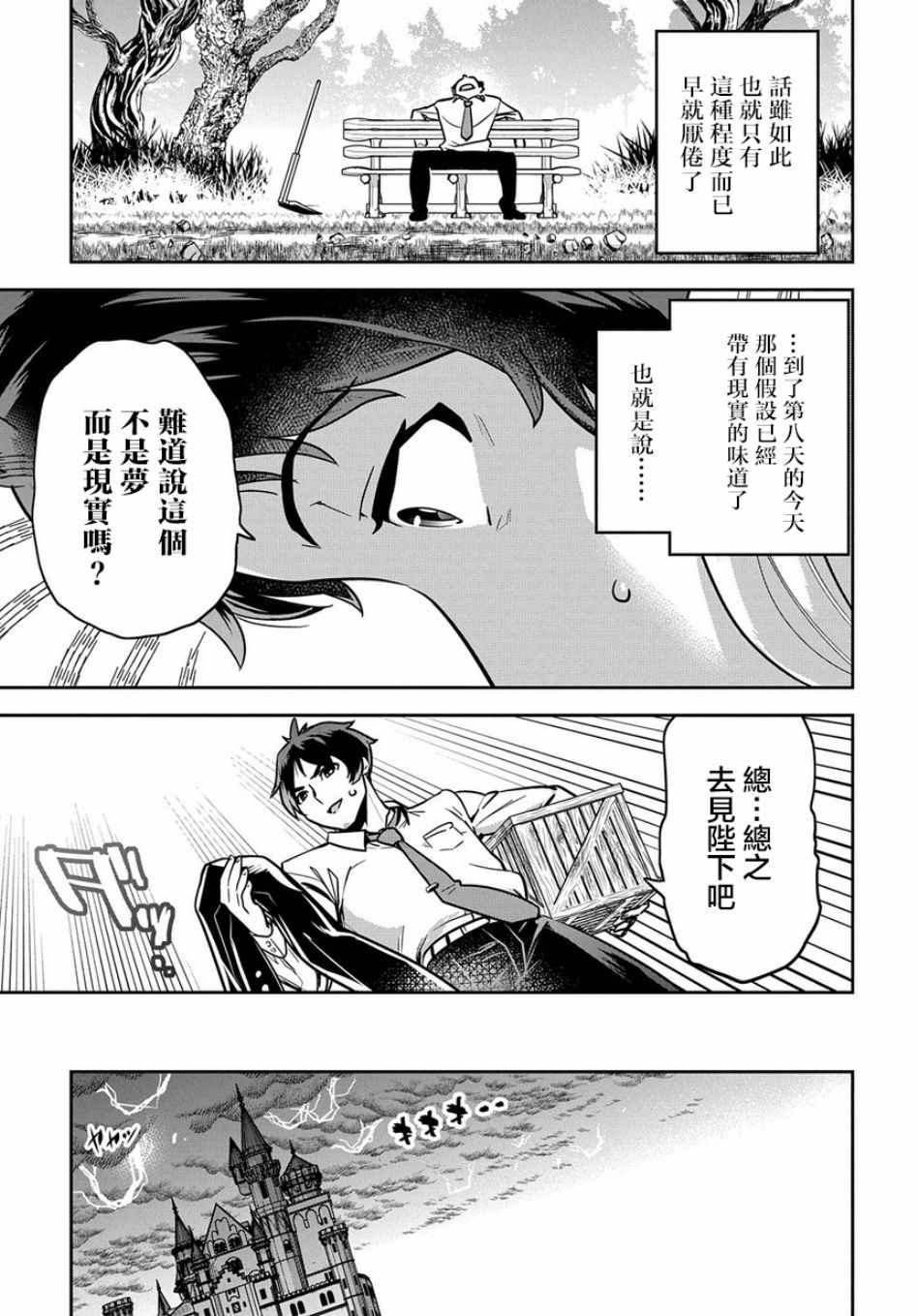 《商人勇者在异世界手执牛耳-用栽培技能增殖一切》漫画最新章节第1话免费下拉式在线观看章节第【15】张图片