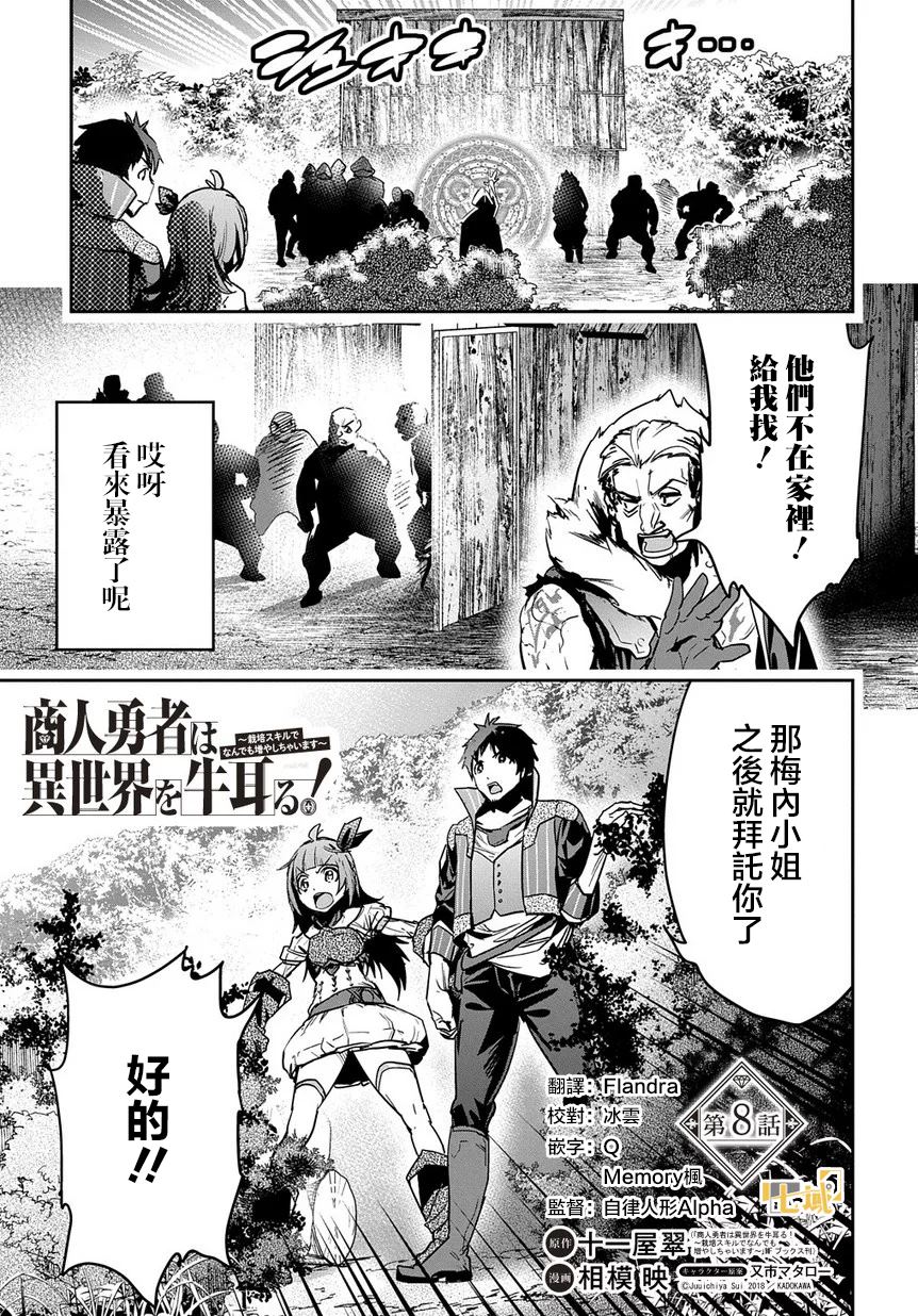 《商人勇者在异世界手执牛耳-用栽培技能增殖一切》漫画最新章节第8话免费下拉式在线观看章节第【1】张图片